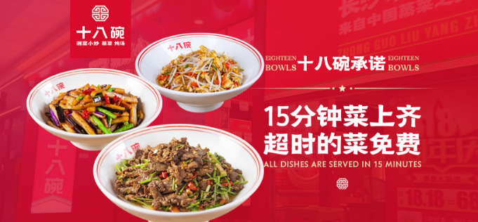 十八碗浏阳慈菜加盟