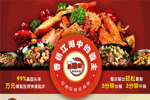 一麻一辣香锅加盟