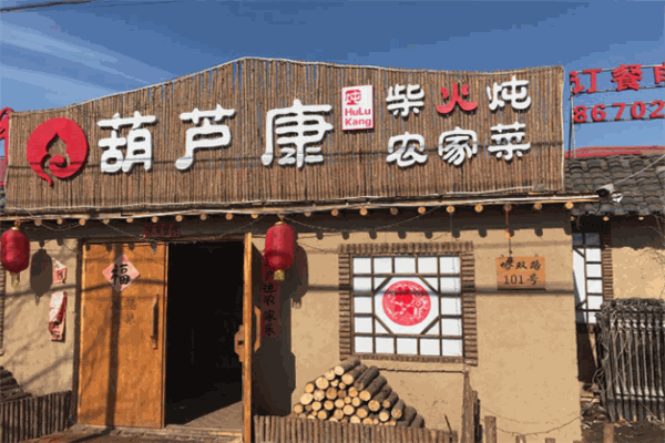 葫芦康辣椒炒肉加盟