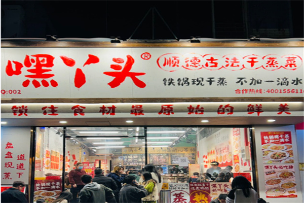 嘿丫头顺德古法干蒸菜加盟