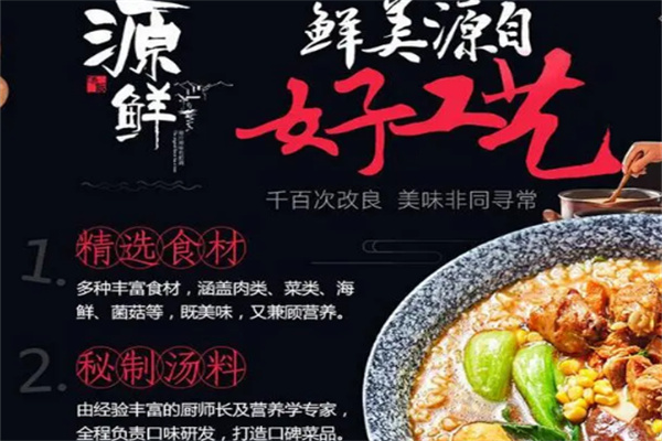 源鲜汤饭加盟