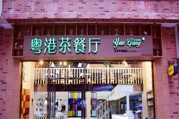 粤港餐厅加盟