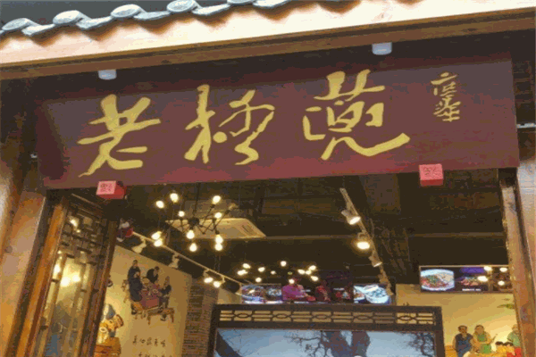 老格蔸土菜馆加盟