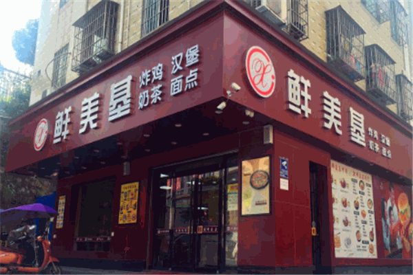 鲜美基加盟