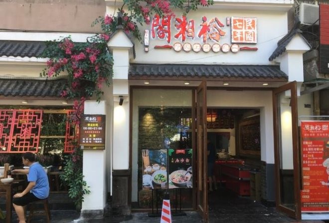 裕湘阁加盟