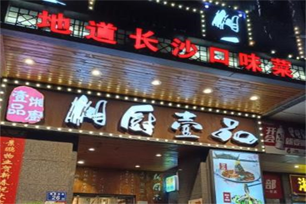 湘厨壹品加盟