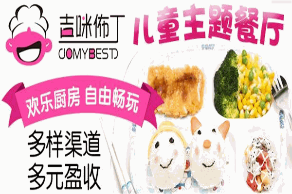 吉咪布丁儿童餐厅加盟