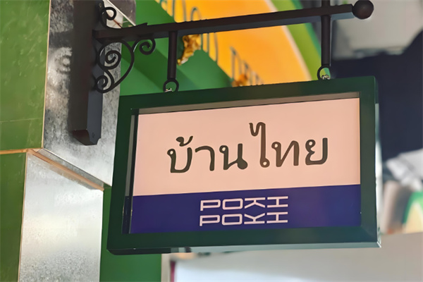 pokipoki泰食谷仓加盟
