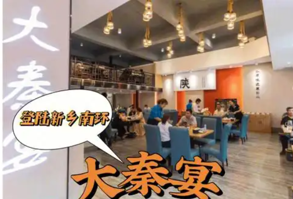 大秦宴西北菜加盟