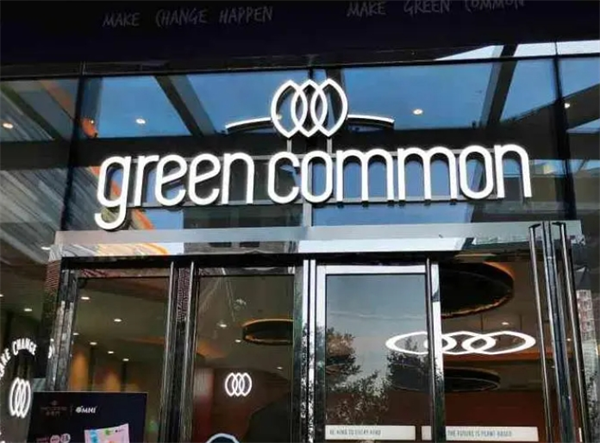Green Common绿客门加盟