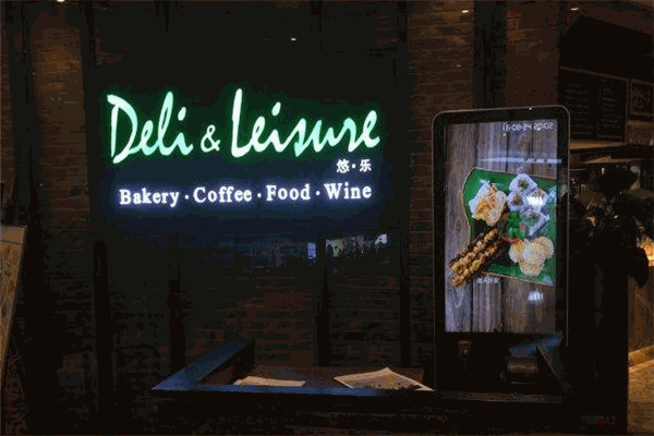 deli&leisure悠乐餐厅加盟