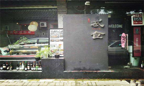 忒食餐厅加盟