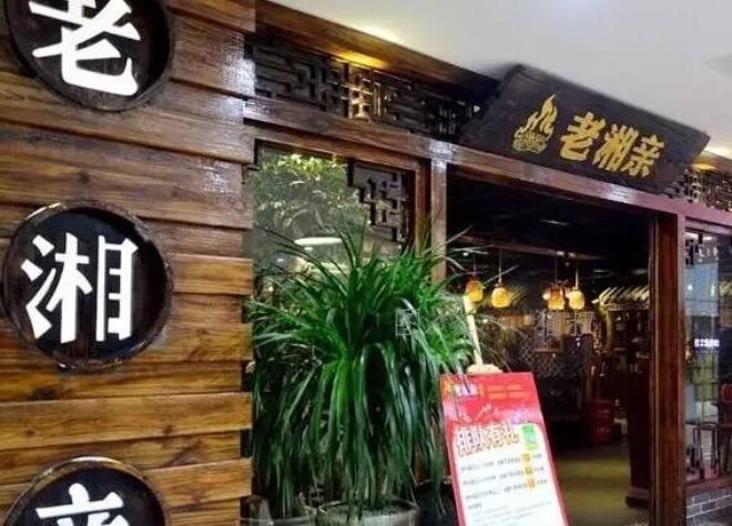 老湘亲柴火厨房加盟