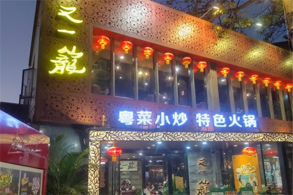 又一笼加盟