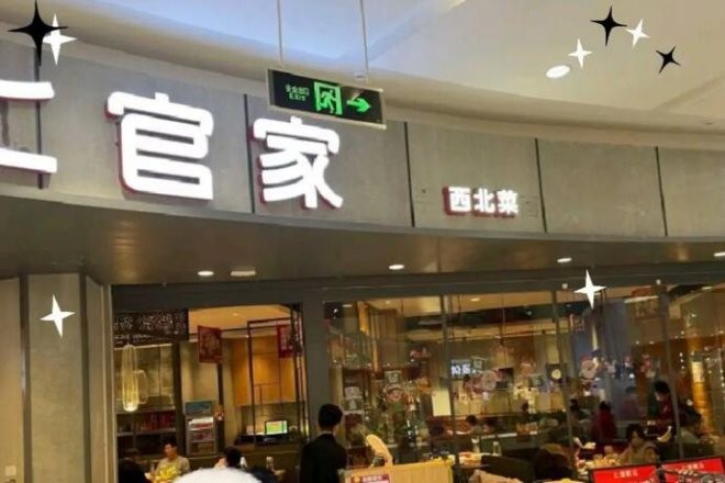 上官家西北菜加盟