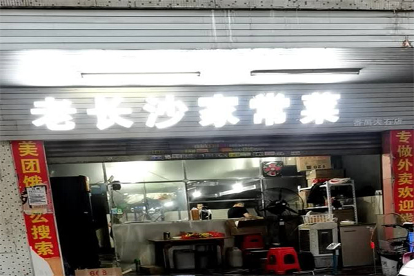 老长沙家常菜加盟