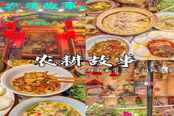 农耕故事加盟