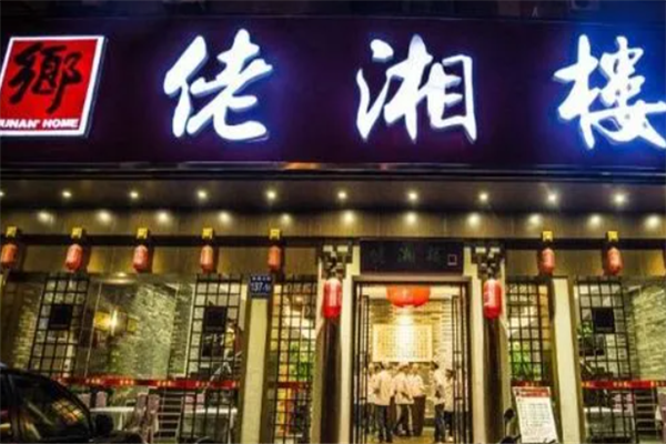 佬湘楼加盟