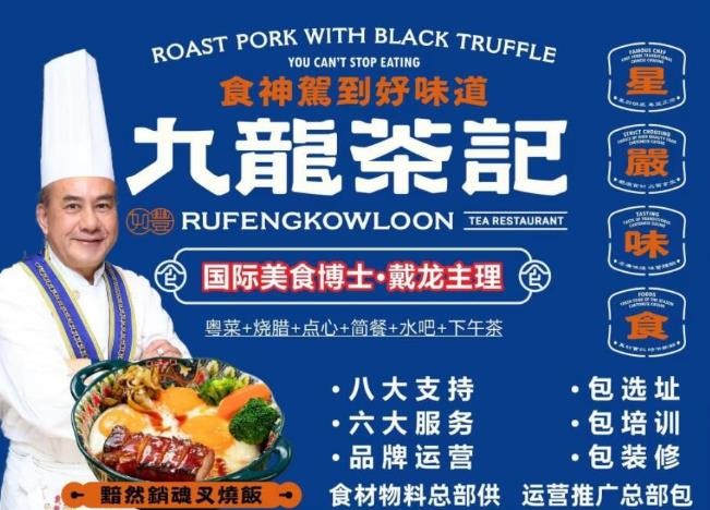 九龙茶记