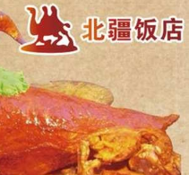 北疆饭店加盟