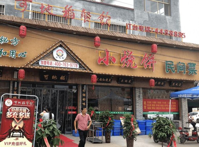 可地稻小烧饼民间菜加盟 可地稻小烧饼民间菜加盟