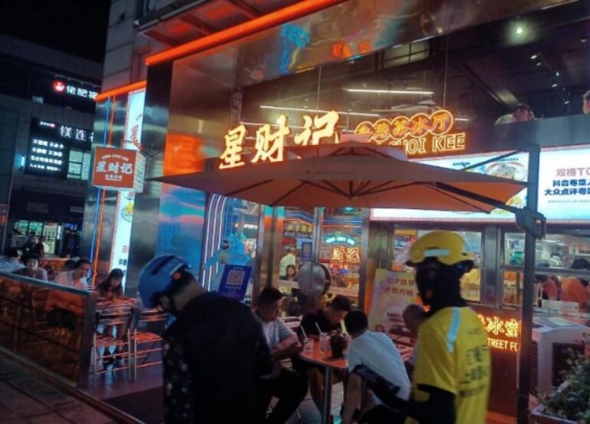 星财记香港冰室加盟 星财记香港冰室加盟