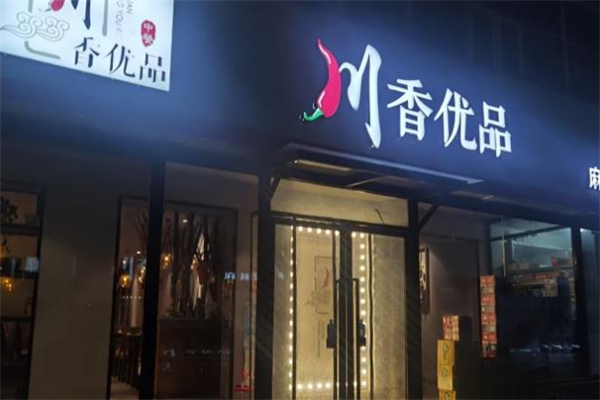 川香优品加盟