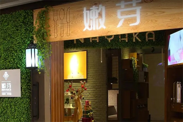 嫩芽川菜餐厅加盟