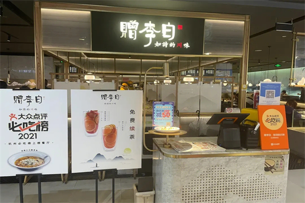 赠李白川菜加盟