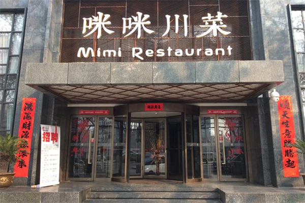 咪咪川菜加盟
