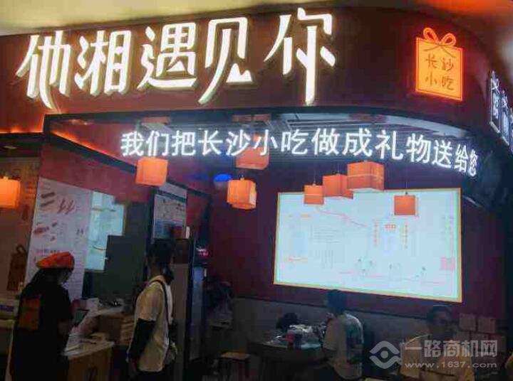 他湘遇见你加盟