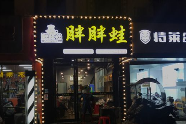 胖胖蛙牛蛙加盟