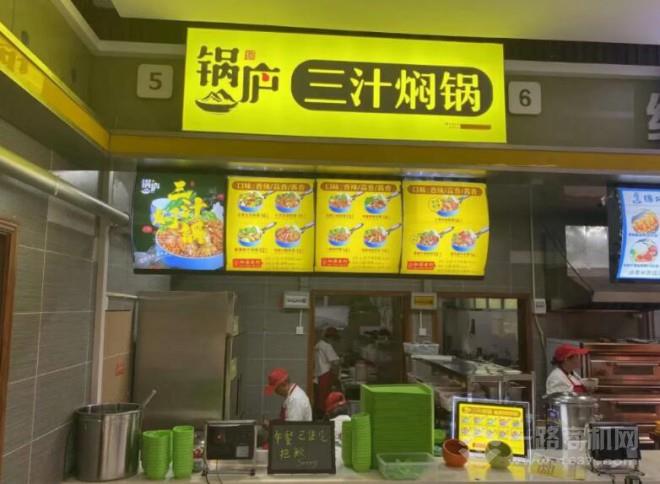 锅庐三汁焖锅 锅庐三汁焖锅