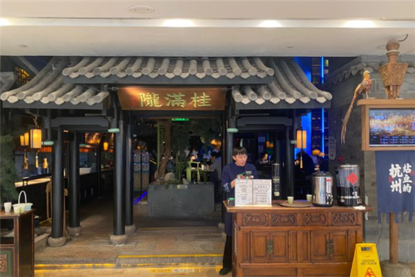 桂满陇天书加盟
