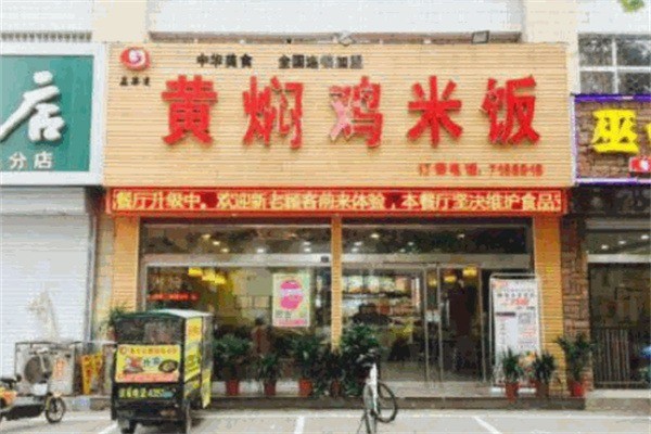 美乐达黄焖鸡米饭加盟