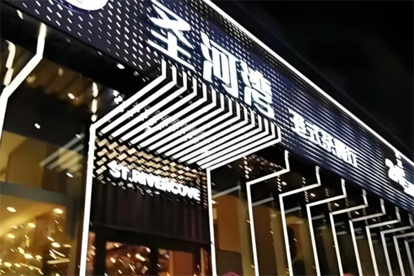 圣河湾虾饺粥加盟