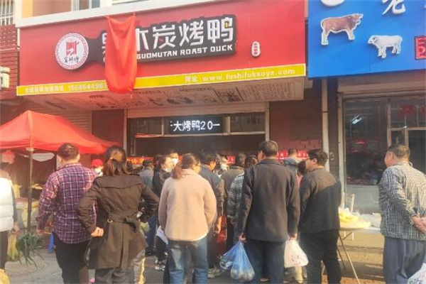富师傅果木炭烤鸭加盟
