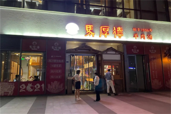 马厚德羊肉汤店加盟