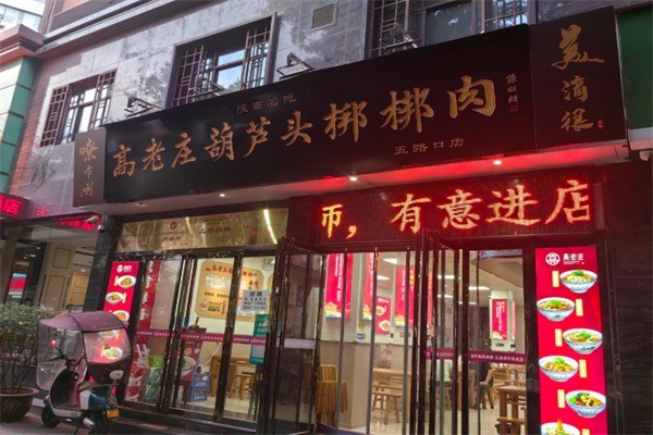 高老庄葫芦头加盟