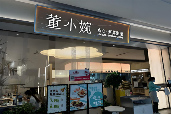 董小婉江南小吃加盟