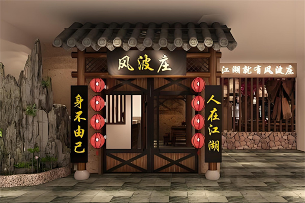 风波庄餐饮加盟