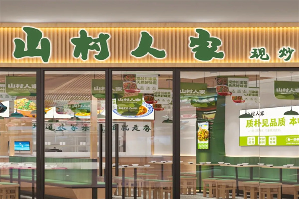山村人家川湘菜加盟