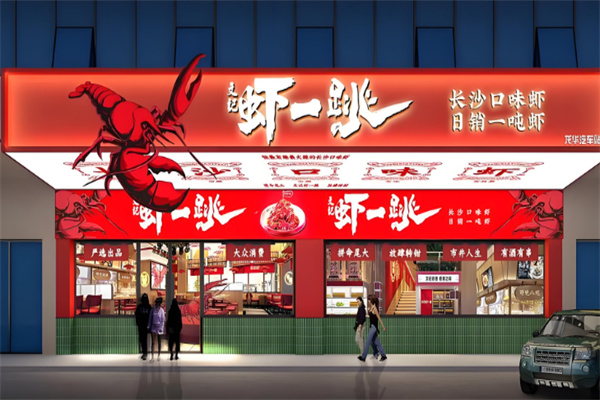 文记虾一跳加盟