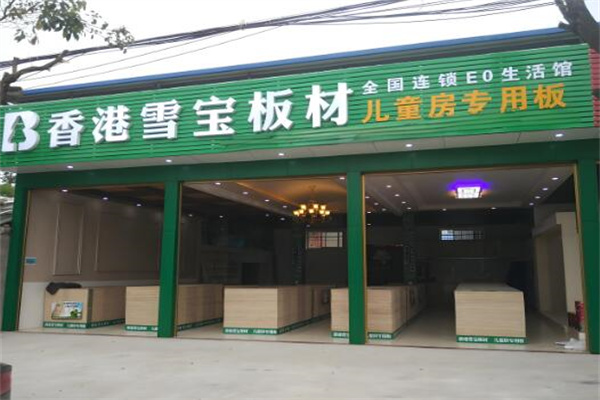 雪宝加盟