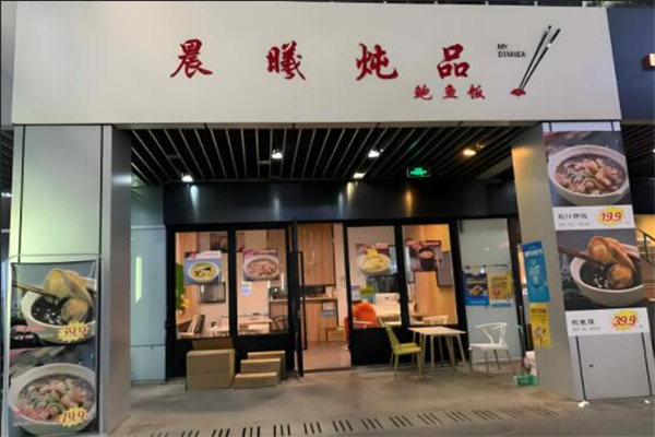晨曦鲍汁捞饭加盟