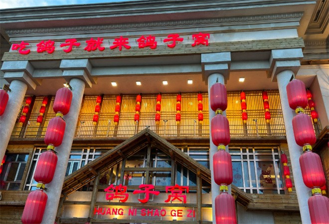 鸽子窝东北菜加盟