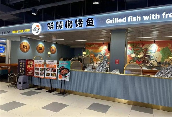 遛鱼鲜藤椒烤鱼加盟