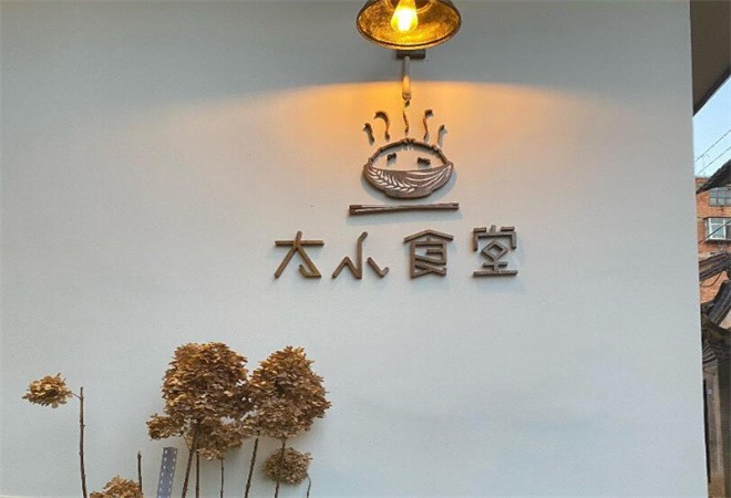 太小食堂云南菜加盟