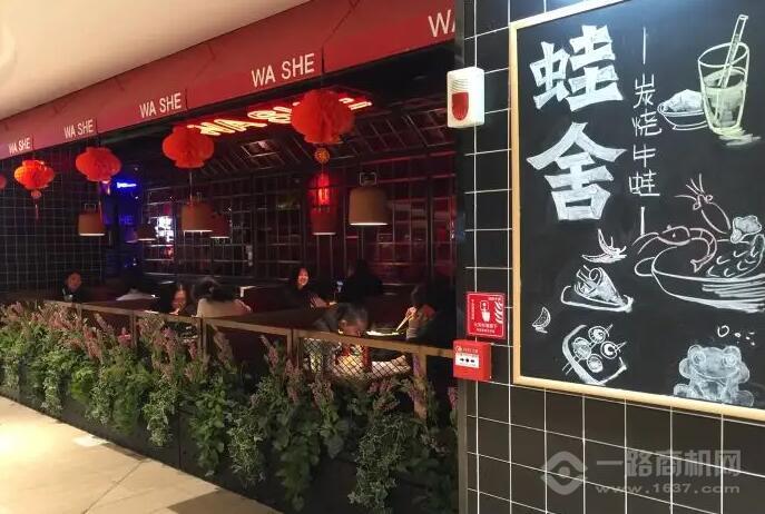 蛙舍炭烧牛蛙加盟