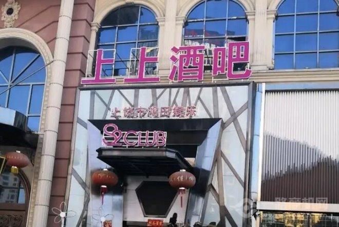 上上酒吧加盟